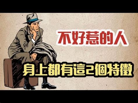 不能惹的人|真正不好惹的人，具有那些特征？